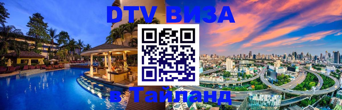 Оформление DTV визы под ключ: стоимость и тарифы, только загранпаспорт - 03.10.2025 